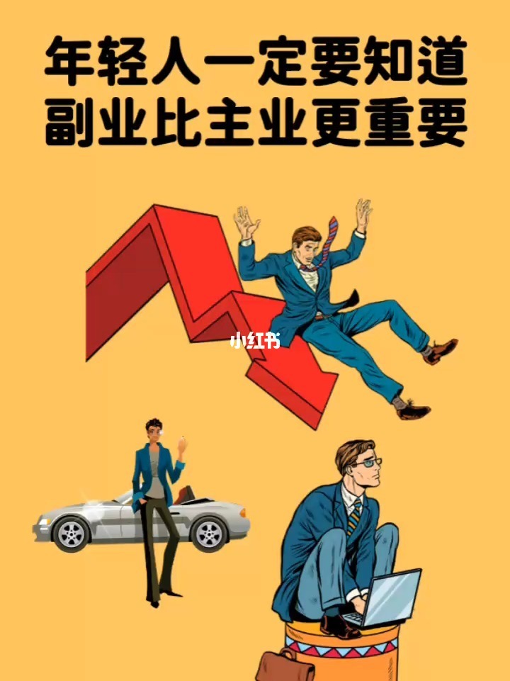 副业_副业网_副业做什么好