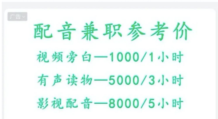 配音兼职一小时可赚几千元？！真馅儿饼还是新骗局→-虎哥说创业