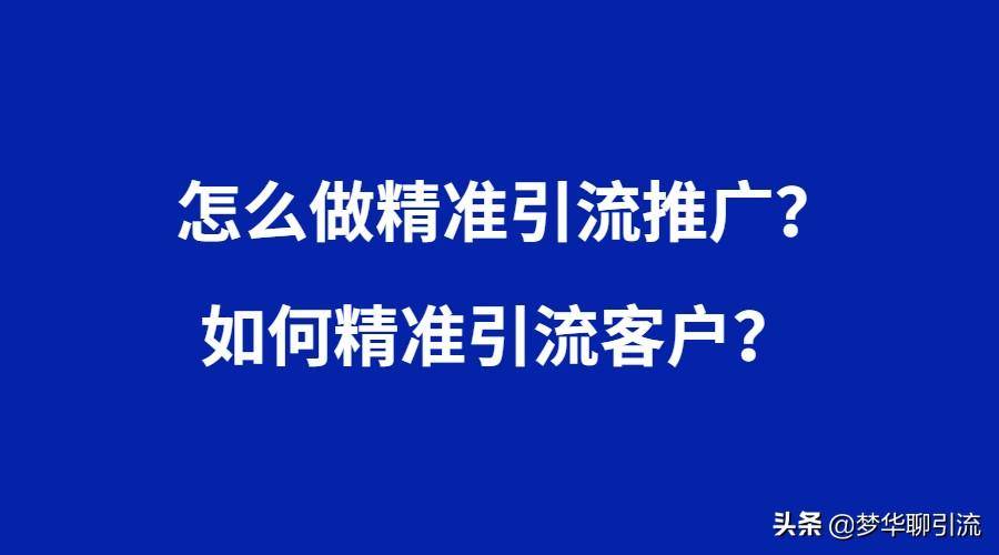 免费推广的目的是什么？怎么做付-虎哥说创业