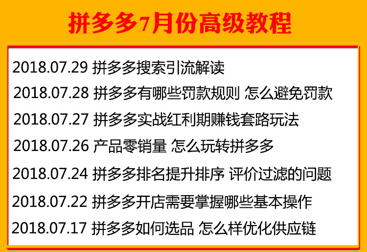 拼多多新商家专享的电商教程分享-虎哥说创业