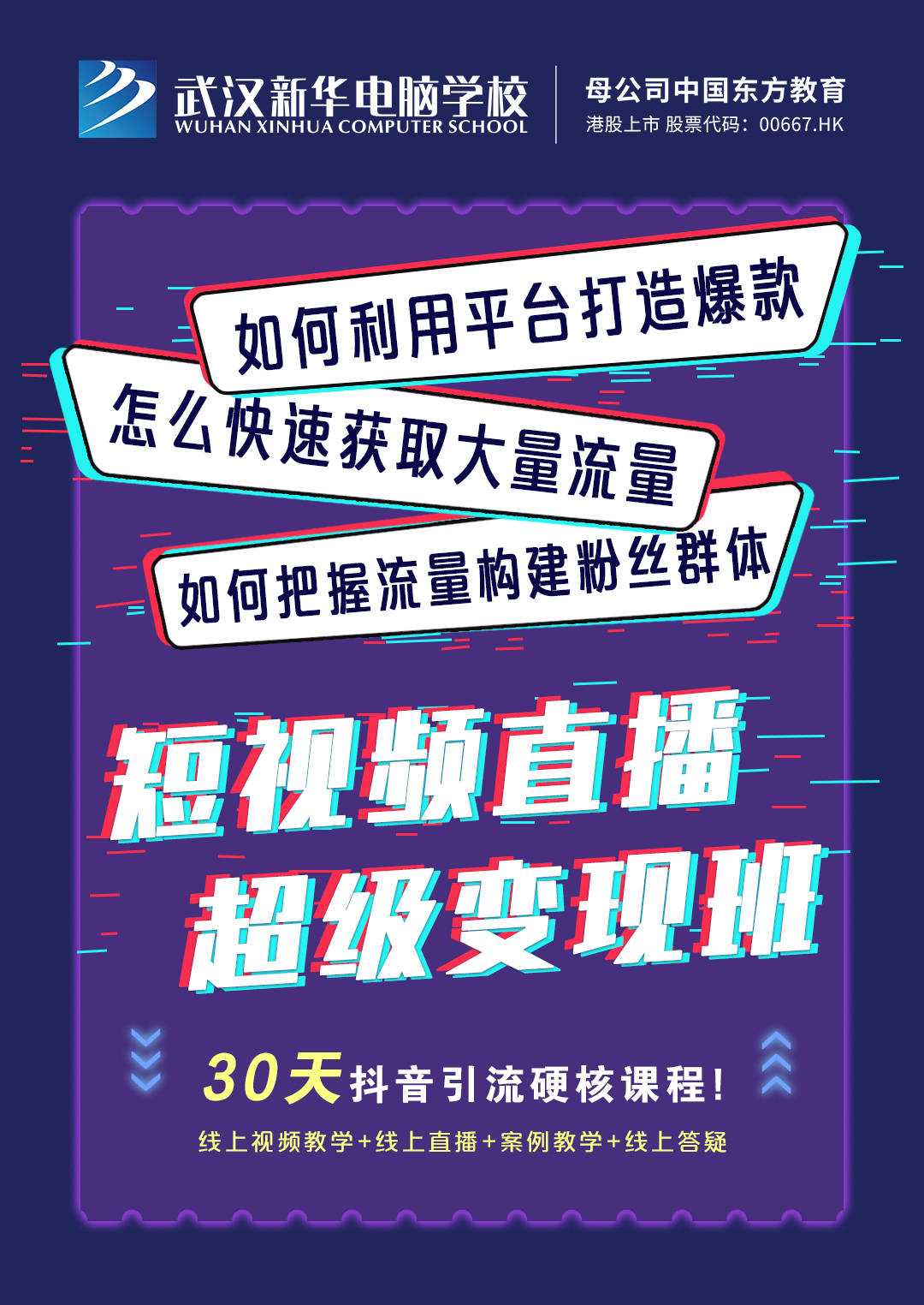 短视频引流涨粉实战培训营_短视频引流_短视频盈利模式短视频平台怎么赚钱