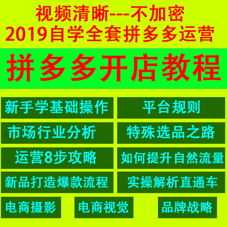 拼多多运营_拼多多商家运营_拼多多一元拼团靠谱吗