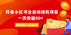 一个窗口1天赚80，一个电脑开4个窗口，这个挂机项目还不错喔!-虎哥说创业