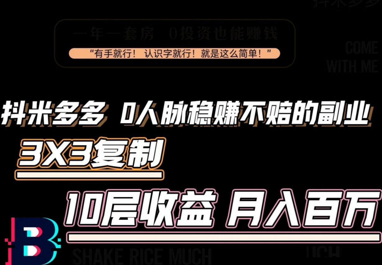 最稳0撸新项目抖米多多2023新赛道，轻松月入过万-虎哥说创业