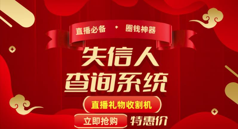 免费分享最新失信人查询系统项目，利用《失信人查询系统》直播，场均在线400人-虎哥说创业