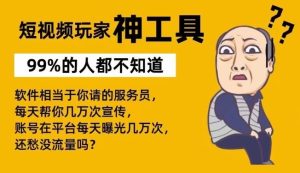 揭秘大通拓客如何立足短视频轻资创业新赛道