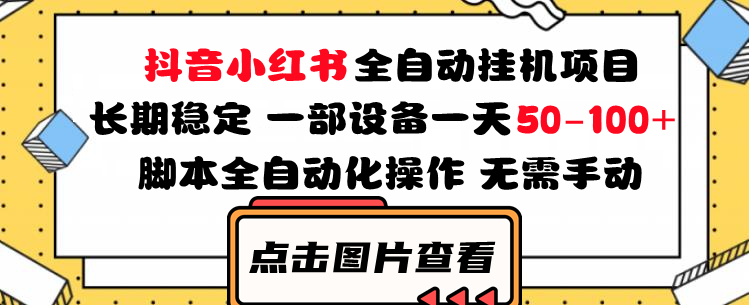 最新出来的新平台 抖音 快手 微信 托管被动收入 一天收入几十百块