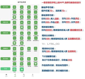 揭露短视频推流获客软件工具骗局