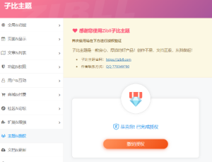 最新Zibll子比主题V7.2版本源码完美免受权版-虎哥说创业