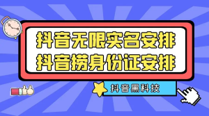 最新抖音跳核对实名方法本团队已用一个多月，通过率百分之百-虎哥说创业