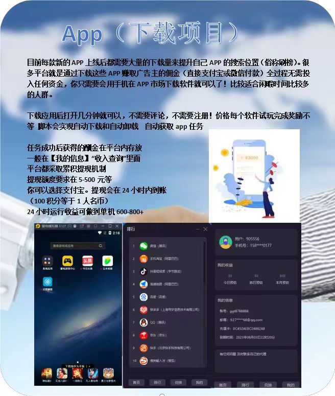 全新自动挂机项目 APP拉新项目 脚本全自动操作 可批量化操作 单窗口一天保底25+