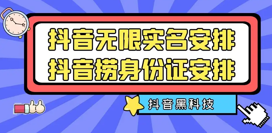 2023年抖音八大技术：一证多实名 秒注销 断抖破投流 永久捞证 钱包注销 等-虎哥说创业