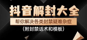 抖音账号被封了怎么解封？教你无限注册抖音、小红书账号！-虎哥说创业