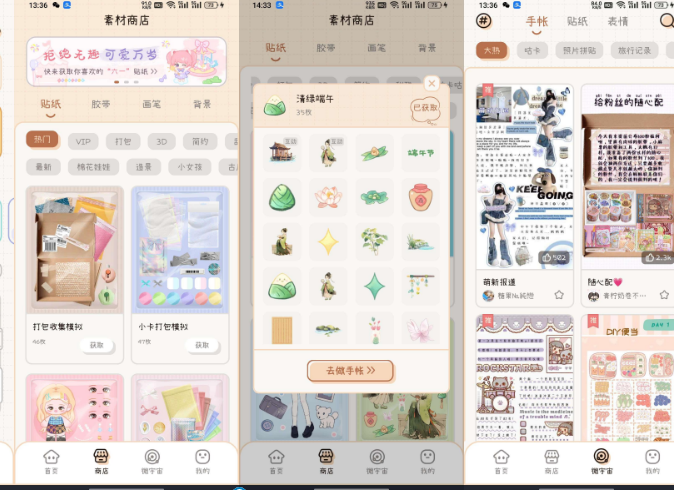 可爱的手账app，微手账2.40.3净化版-虎哥说创业