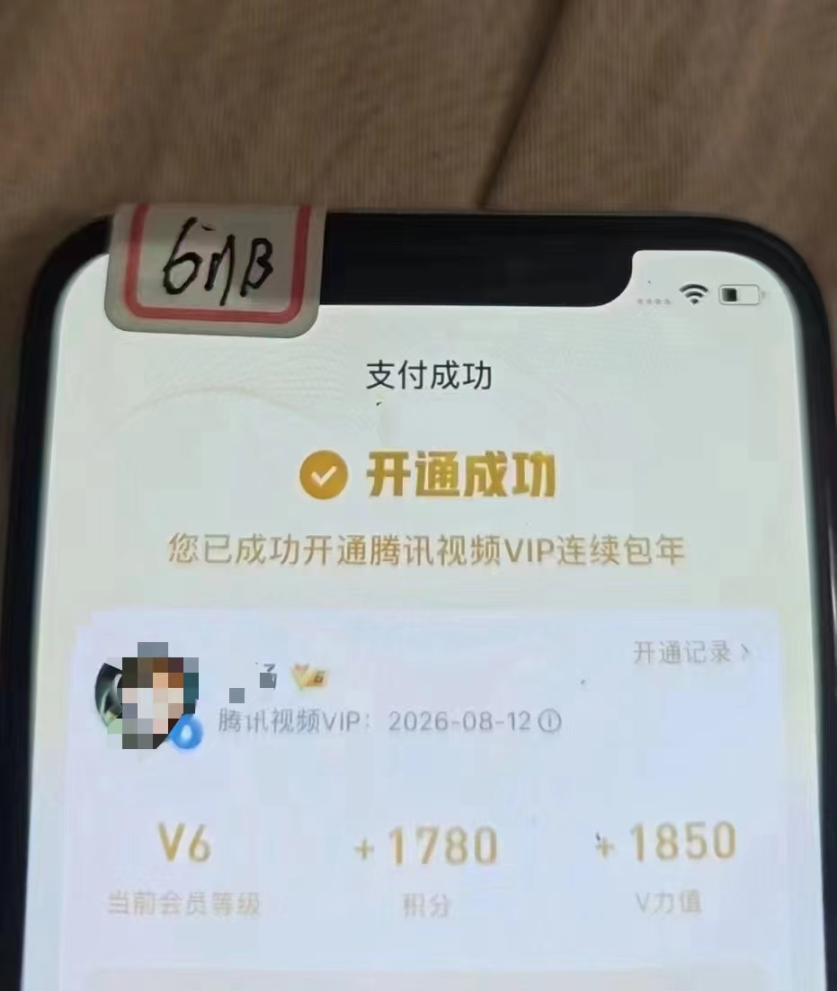 外面收费488腾讯视频卡两年教程，可卡两年腾讯视频会员【无成本开通渠道】