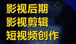 自媒体人小白到大神短视频拍摄技巧教程合集（制作、素材、拍摄、剪辑等）-虎哥说创业