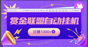 6月上线的全新自动挂机赚钱的项目，全网首发，无需电脑，不看设备，有手机就能做-虎哥说创业