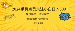 2024新项目全自动挂机DY，KS，SHP各大平台点爱心点关注赚钱 多挂多得-虎哥说创业