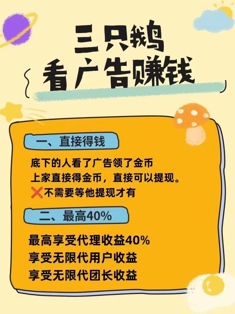 外面收费188的三只鹅广告掘金全自动挂机脚本无需养鸡，单机10-100+