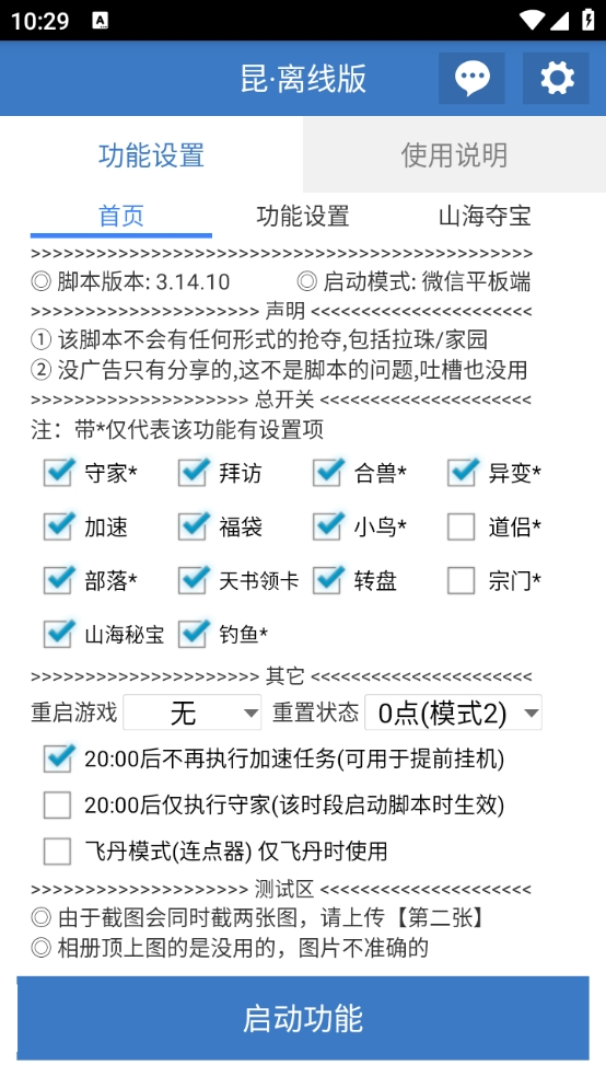 山海经异变全自动长期养老挂机项目，单窗口日收益10+