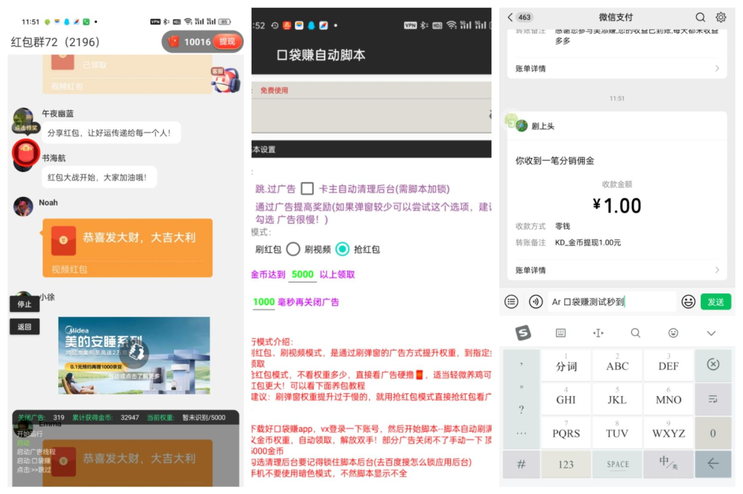 口袋赚广告掘金全自动挂机脚本无需养鸡，单机30+