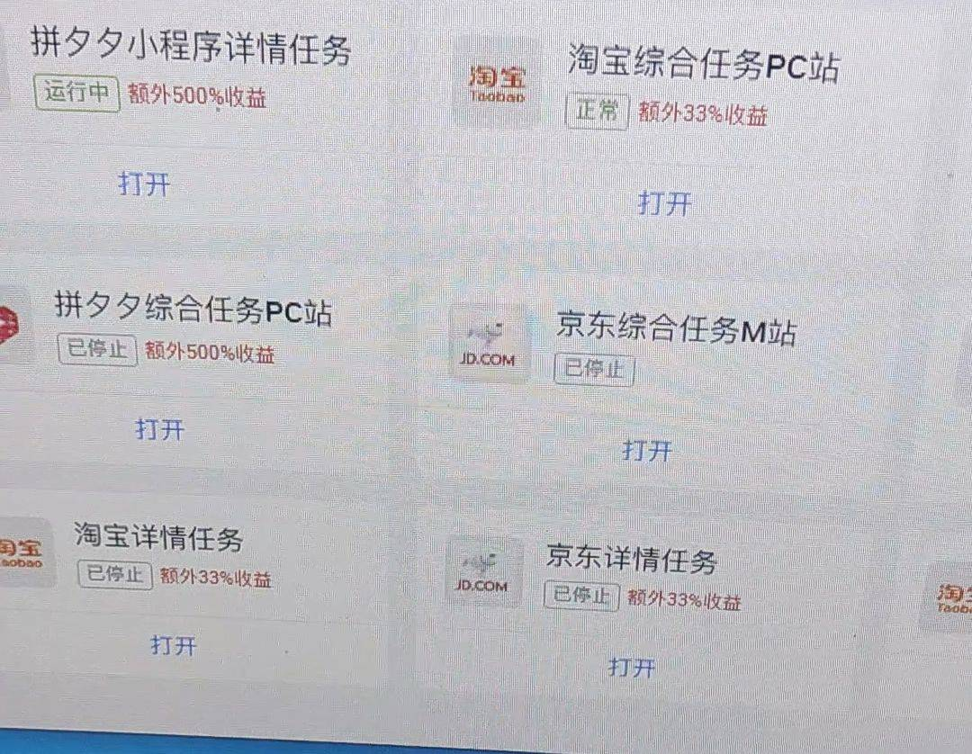 外面收费3980的京东 淘宝拼多多挂机项目 可多号操作单机80+