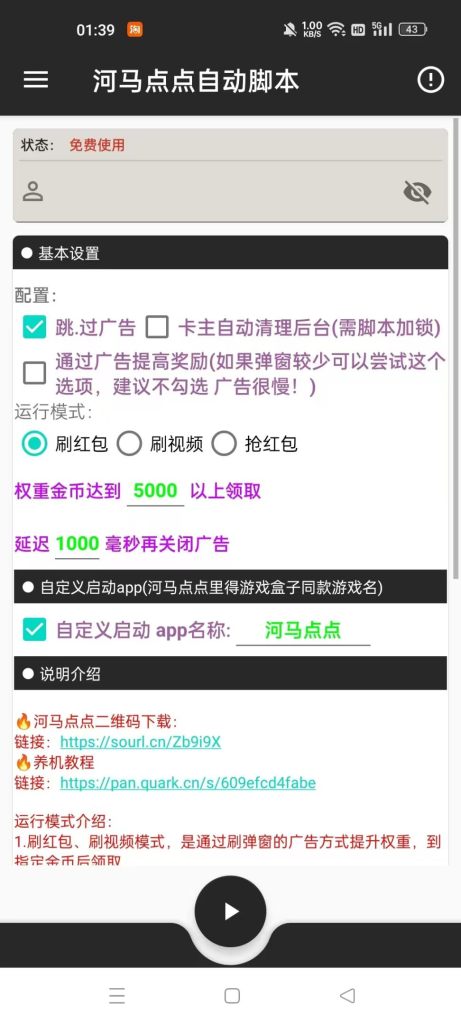 河马点点广告掘金全自动挂机脚本无需养鸡，单机50+