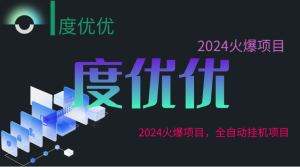 2024年最新电脑挂机项目,一款自动化搜索引擎优化工具,覆盖全球主要搜索引擎 单机30+ 可批量-虎哥说创业